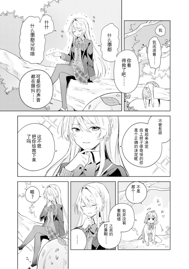 我怎么可能成为你的恋人，办不到办不到！(※真香!?)漫画,第1话1图