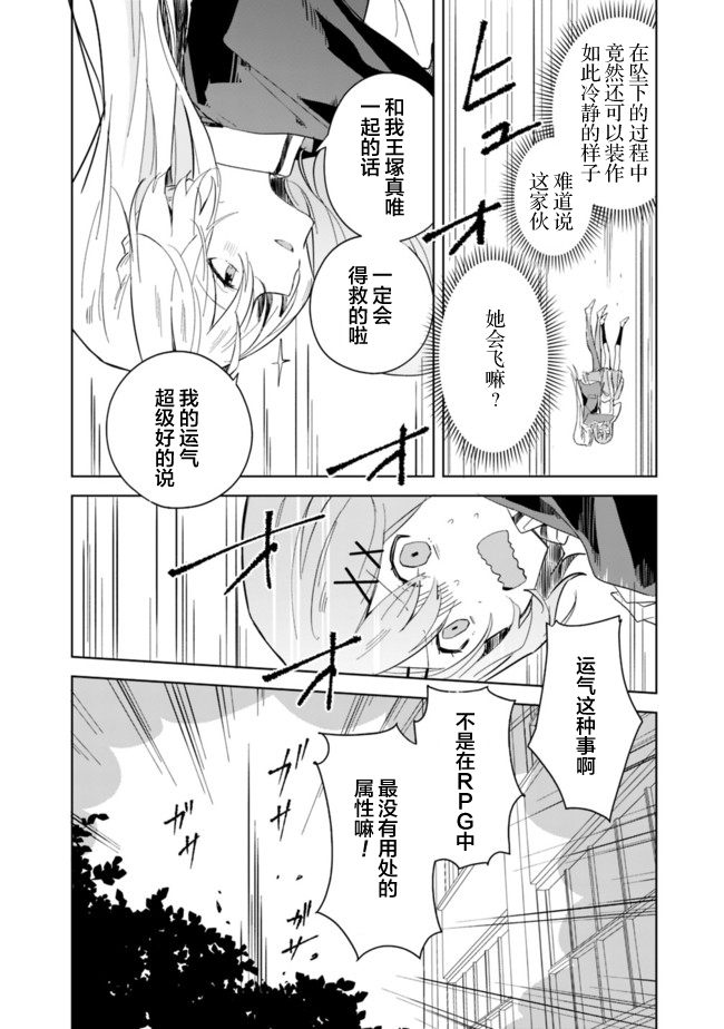 我怎么可能成为你的恋人，办不到办不到！(※真香!?)漫画,第1话5图