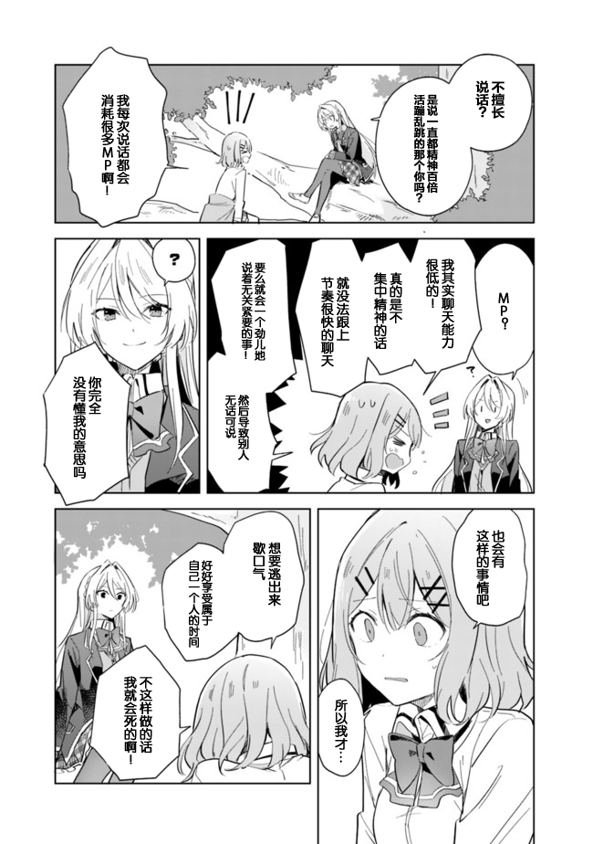 我怎么可能成为你的恋人，办不到办不到！(※真香!?)漫画,第1话3图