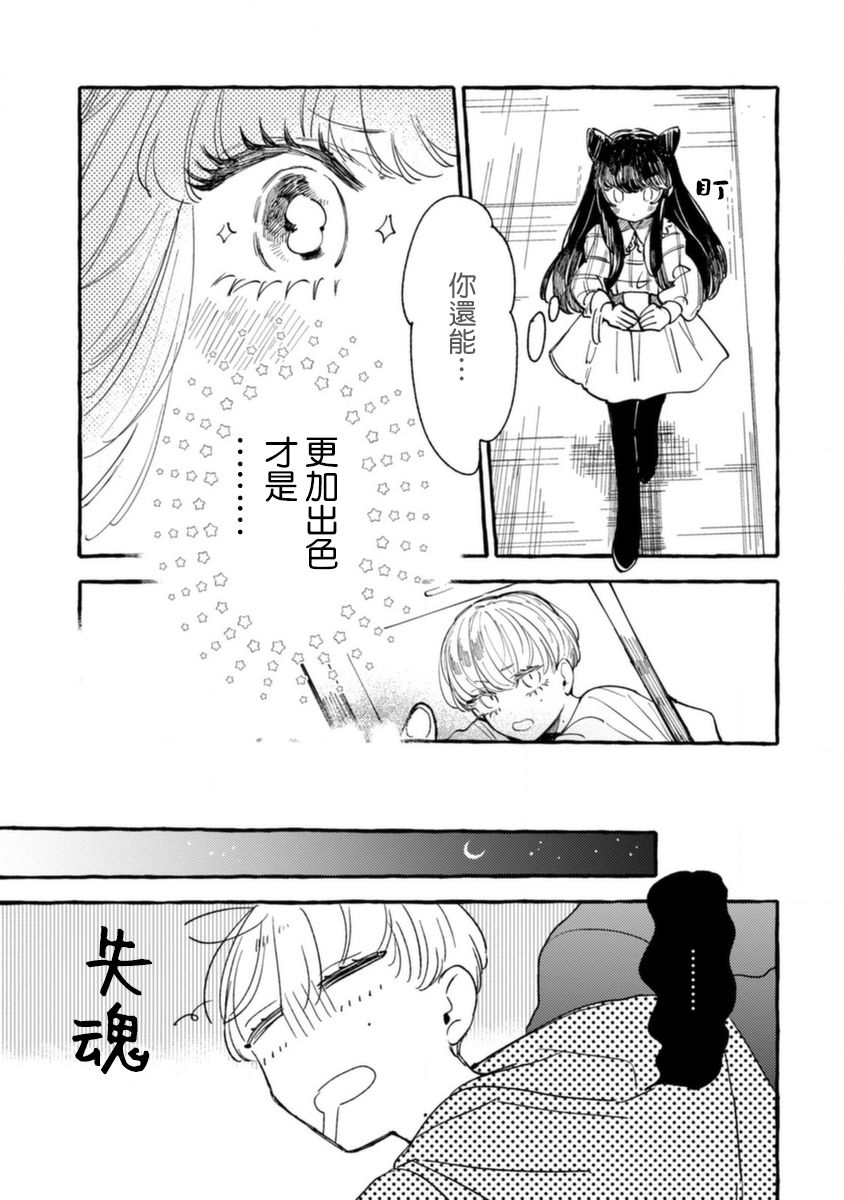 爷就是狂拽酷炫小王子漫画,第9话对手是小学生2图