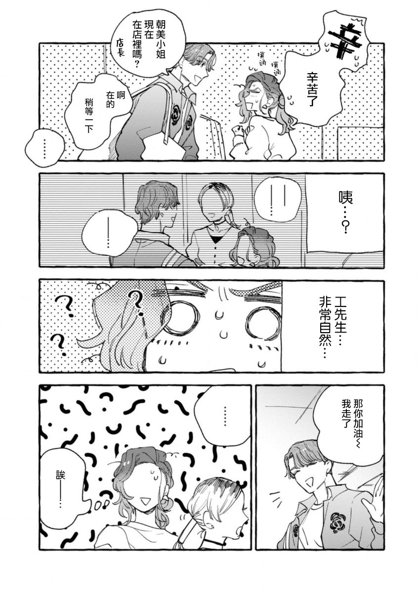 爷就是狂拽酷炫小王子漫画,第9话对手是小学生2图