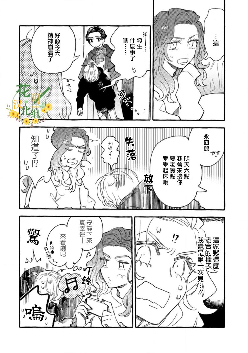 爷就是狂拽酷炫小王子漫画,第9话对手是小学生3图