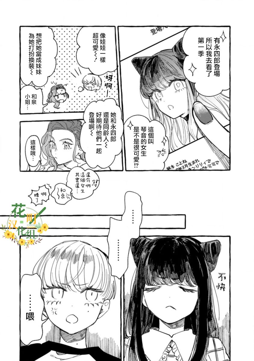 爷就是狂拽酷炫小王子漫画,第9话对手是小学生4图