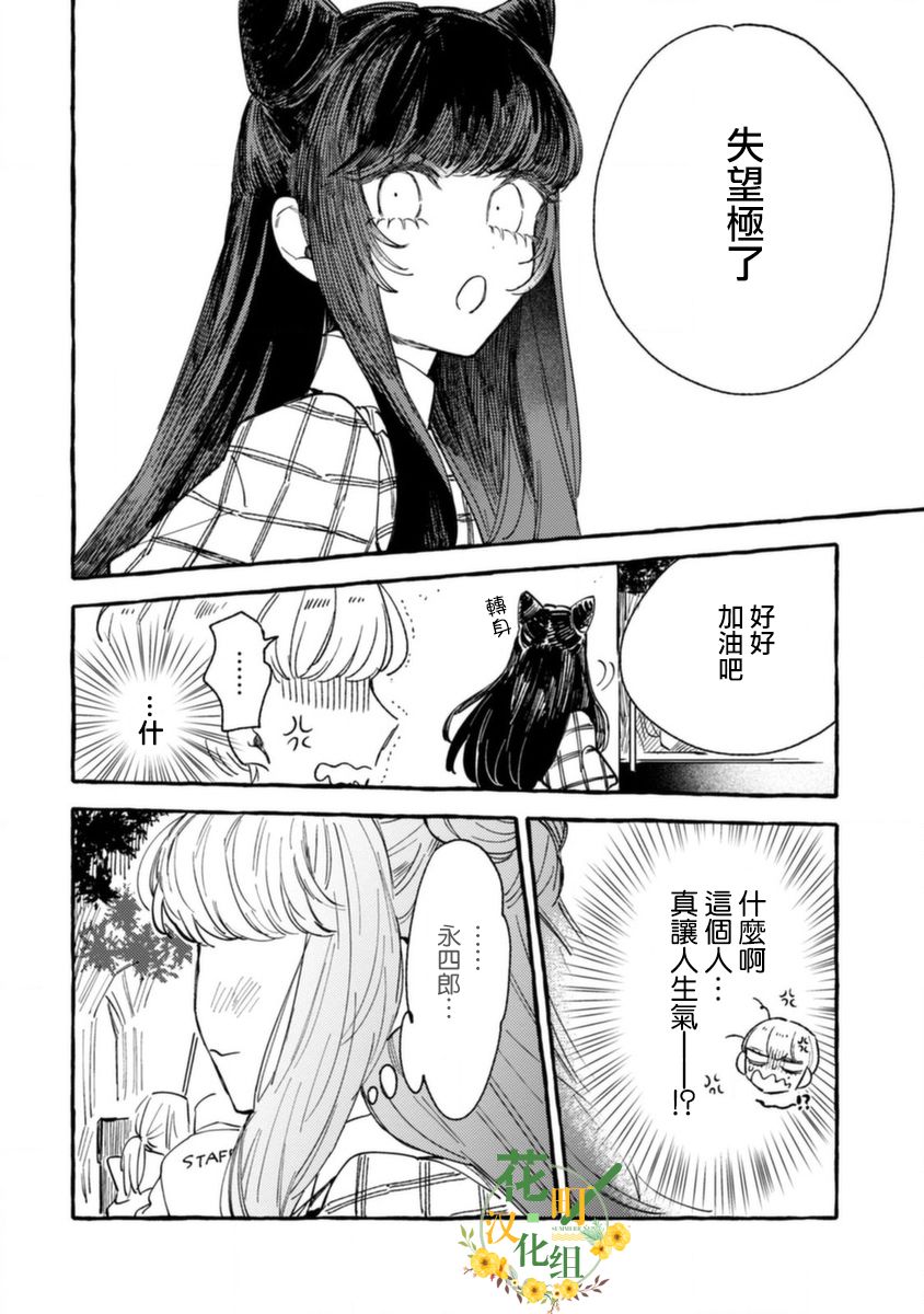 爷就是狂拽酷炫小王子漫画,第9话对手是小学生1图