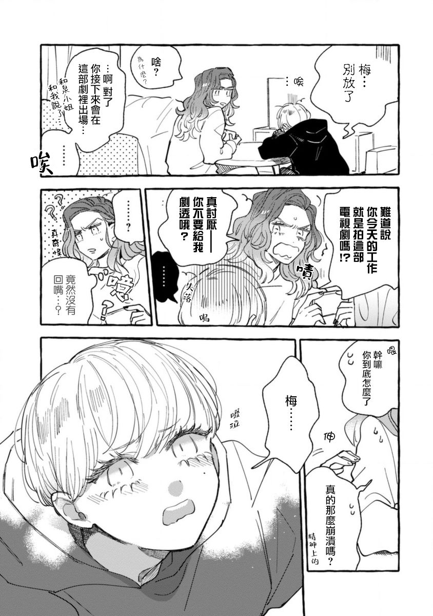 爷就是狂拽酷炫小王子漫画,第9话对手是小学生4图