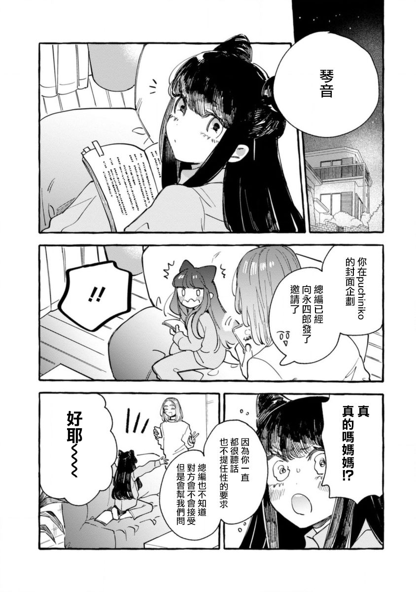 爷就是狂拽酷炫小王子漫画,第9话对手是小学生5图