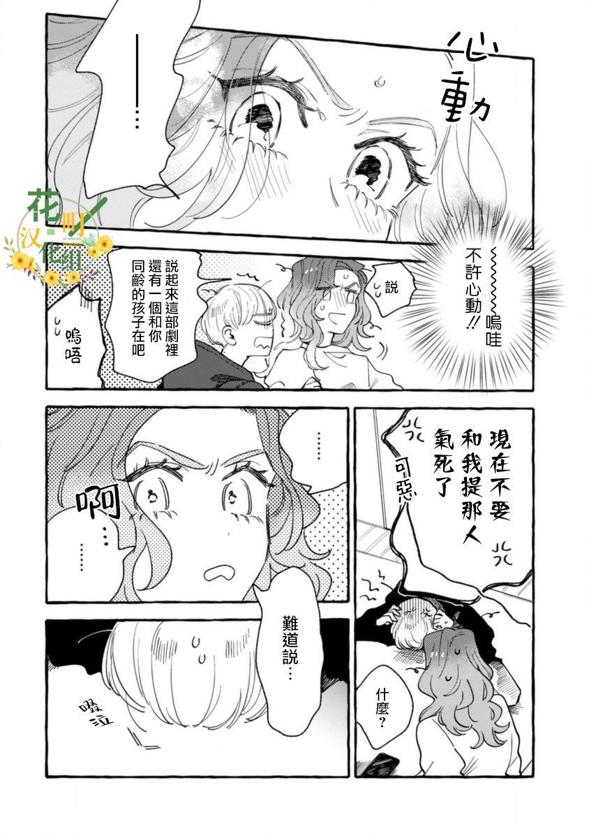 爷就是狂拽酷炫小王子漫画,第9话对手是小学生5图