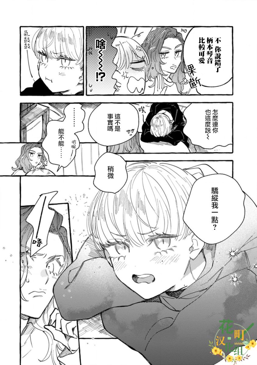 爷就是狂拽酷炫小王子漫画,第9话对手是小学生2图