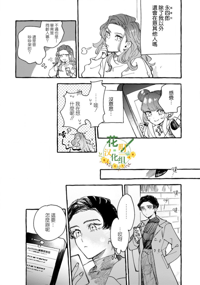 爷就是狂拽酷炫小王子漫画,第9话对手是小学生4图