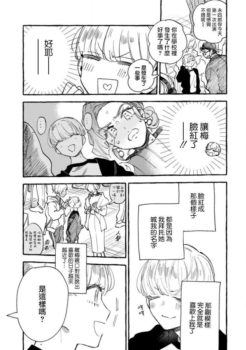 爷就是狂拽酷炫小王子漫画,第9话对手是小学生4图