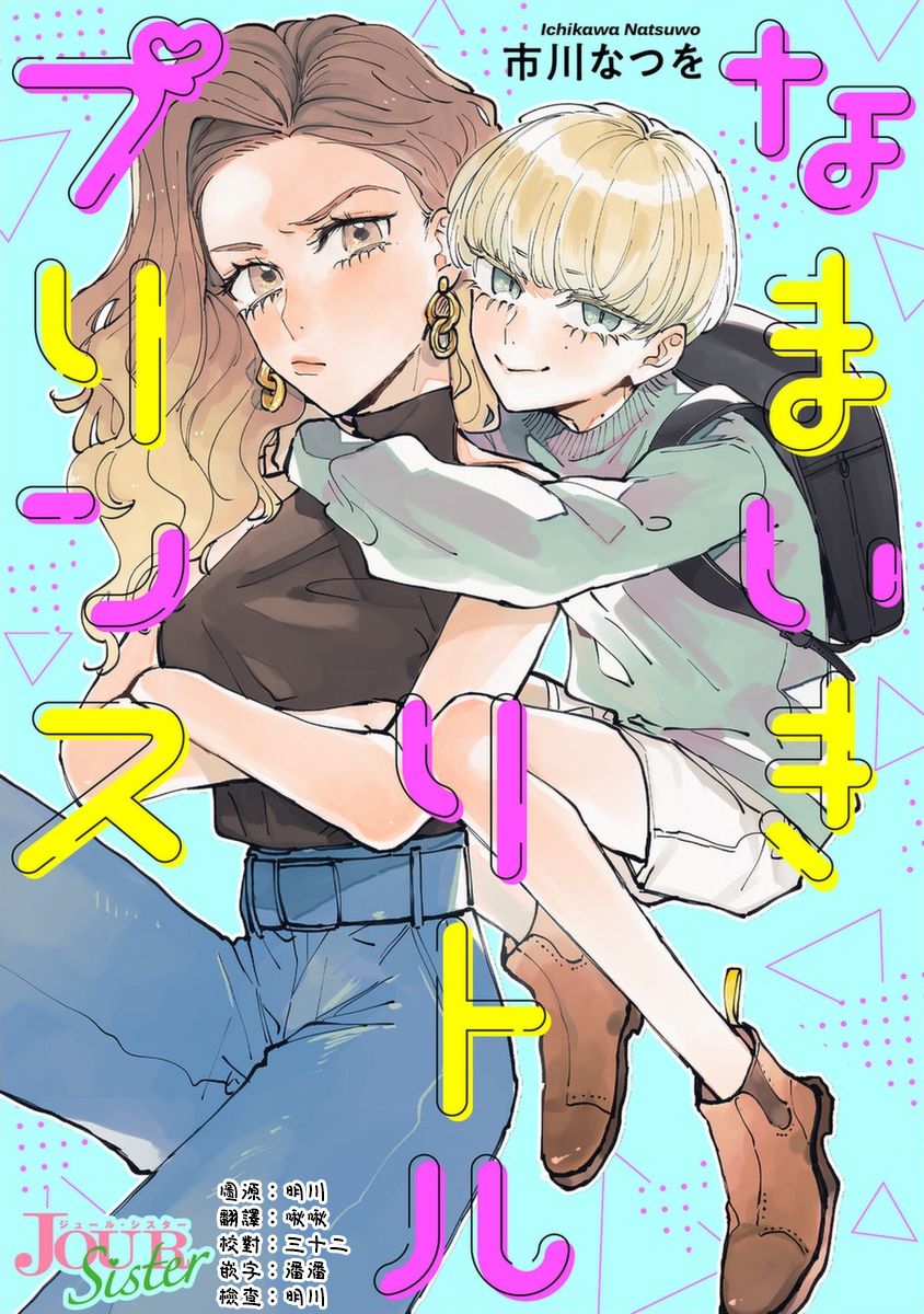 爷就是狂拽酷炫小王子漫画,第9话对手是小学生1图