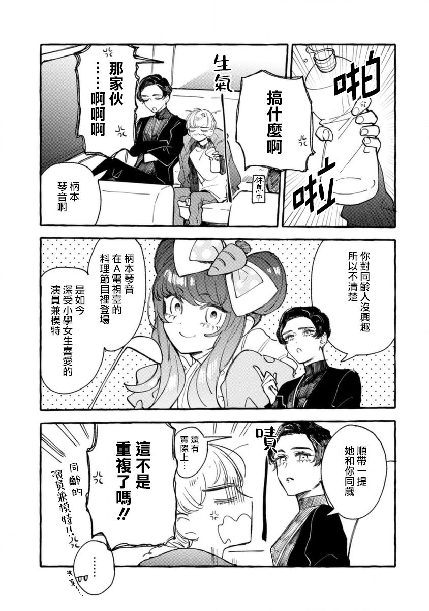 爷就是狂拽酷炫小王子漫画,第9话对手是小学生1图