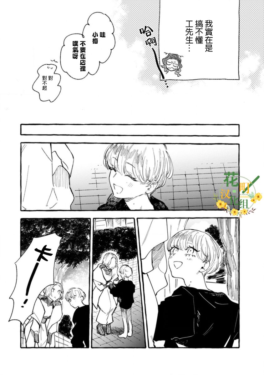 爷就是狂拽酷炫小王子漫画,第9话对手是小学生3图