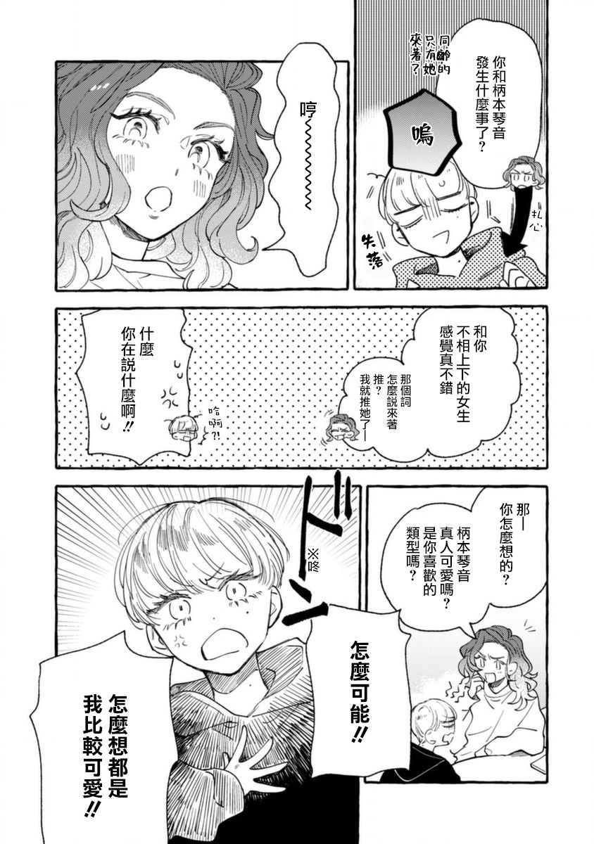 爷就是狂拽酷炫小王子漫画,第9话对手是小学生1图