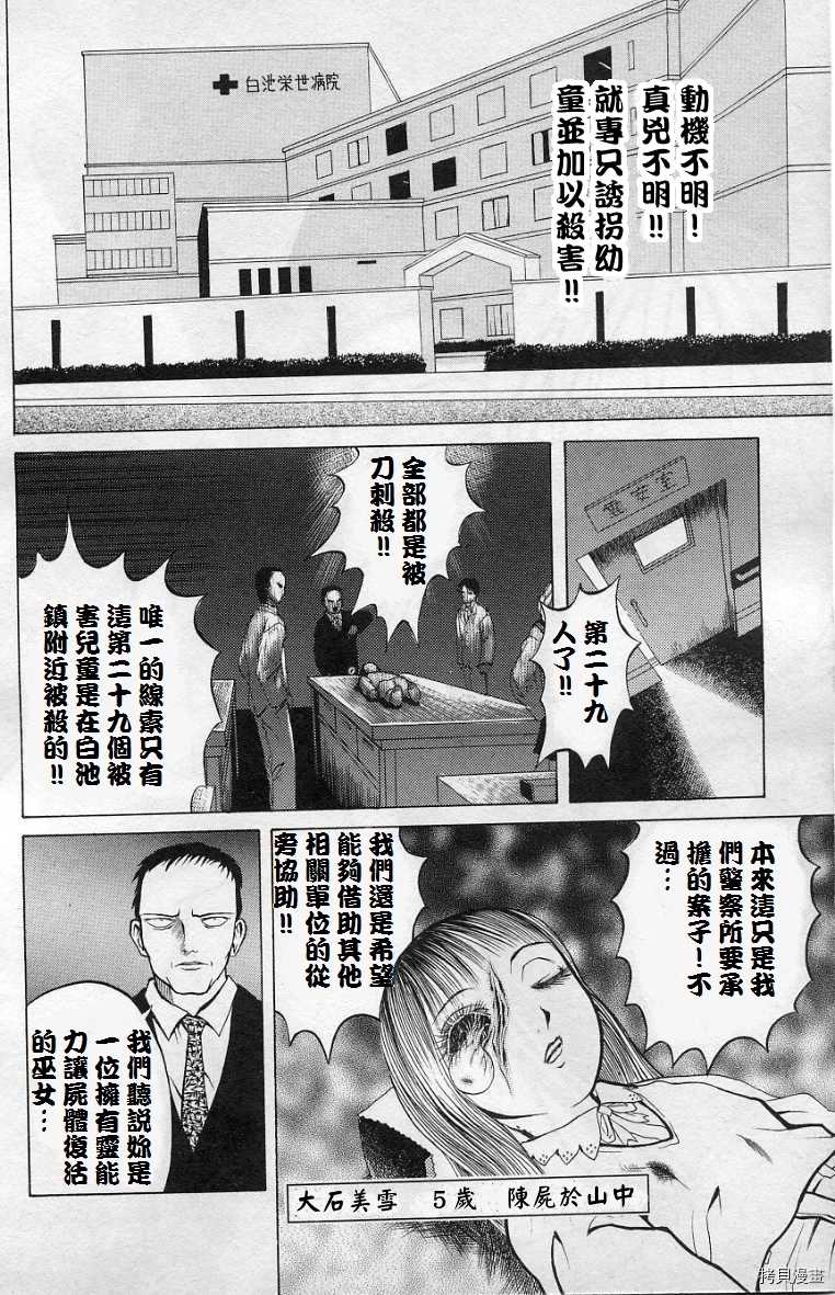 僵尸屋丽子漫画,第6话2图