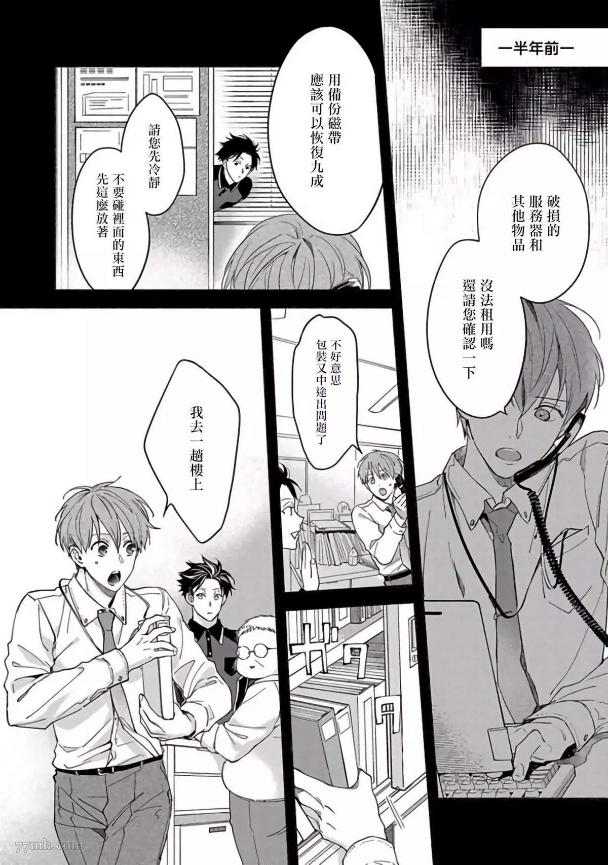 Sex Sales Driver漫画,第2话3图