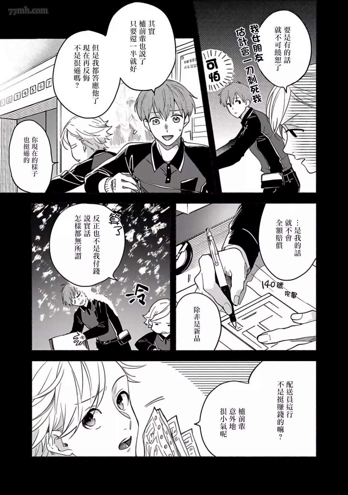 Sex Sales Driver漫画,第2话4图