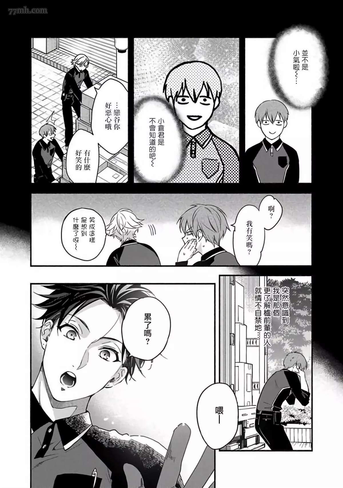 Sex Sales Driver漫画,第2话5图