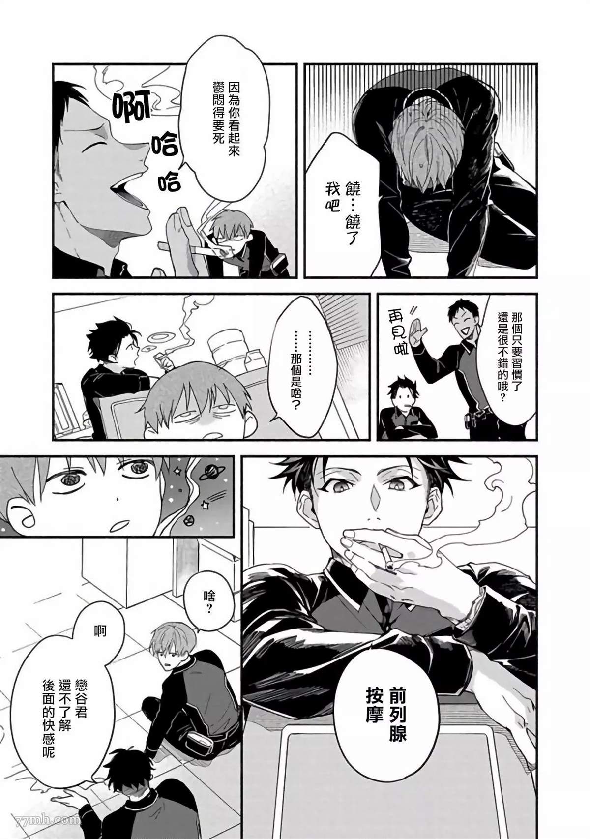 Sex Sales Driver漫画,第2话3图