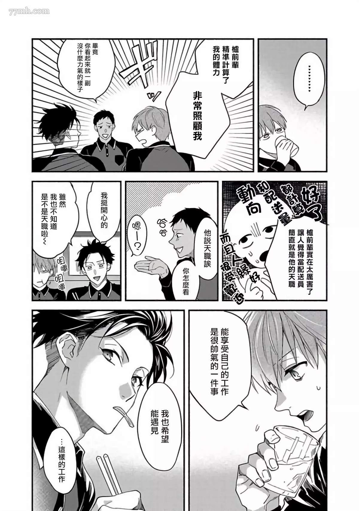 Sex Sales Driver漫画,第2话2图