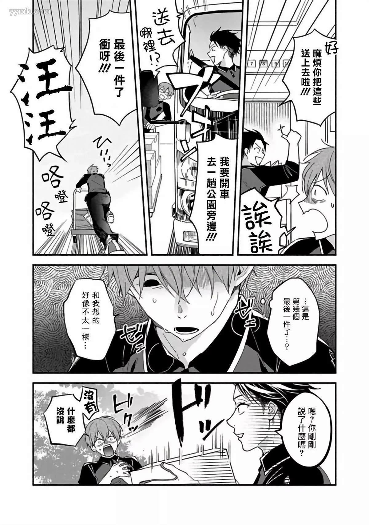 Sex Sales Driver漫画,第2话1图