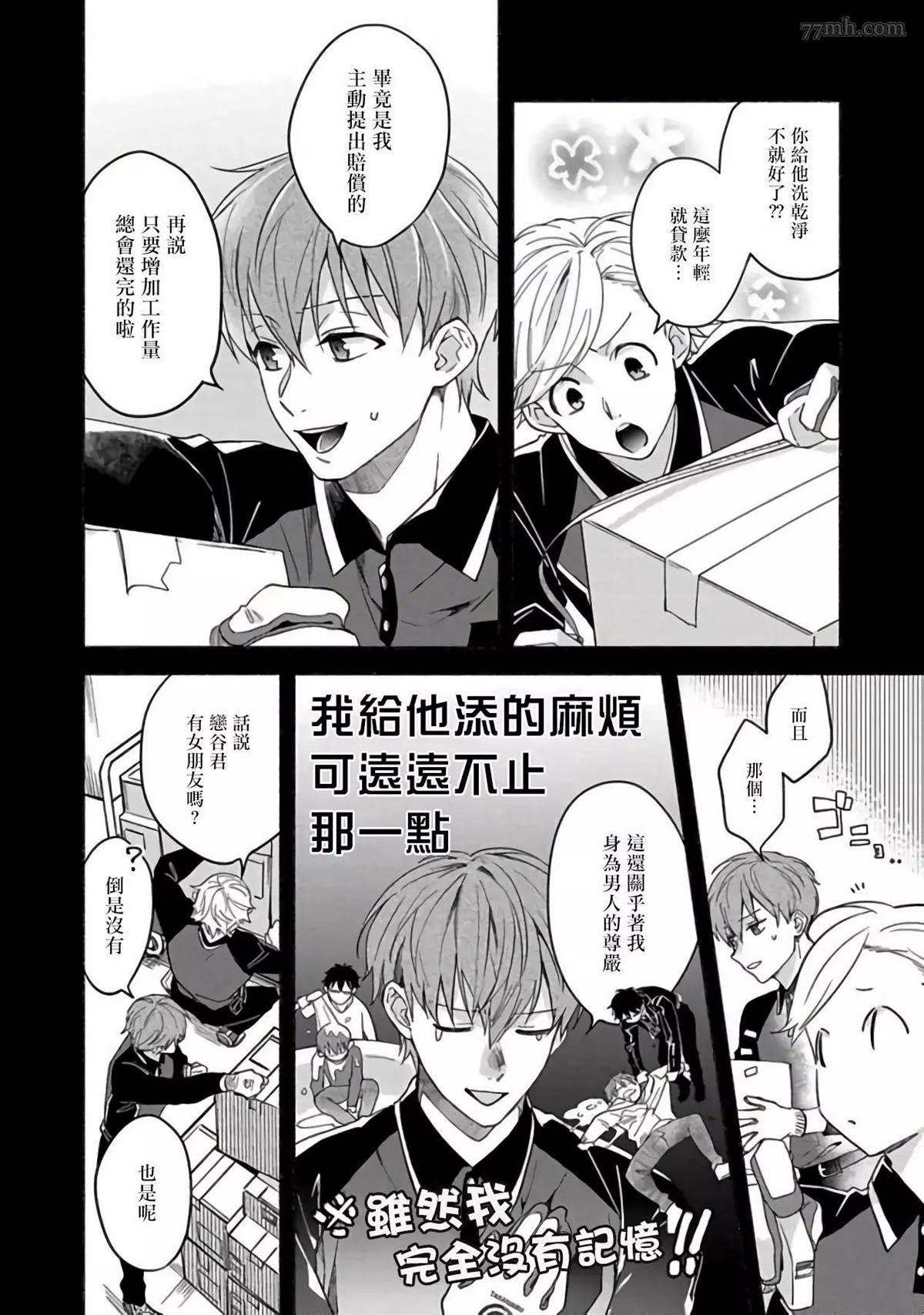 Sex Sales Driver漫画,第2话3图