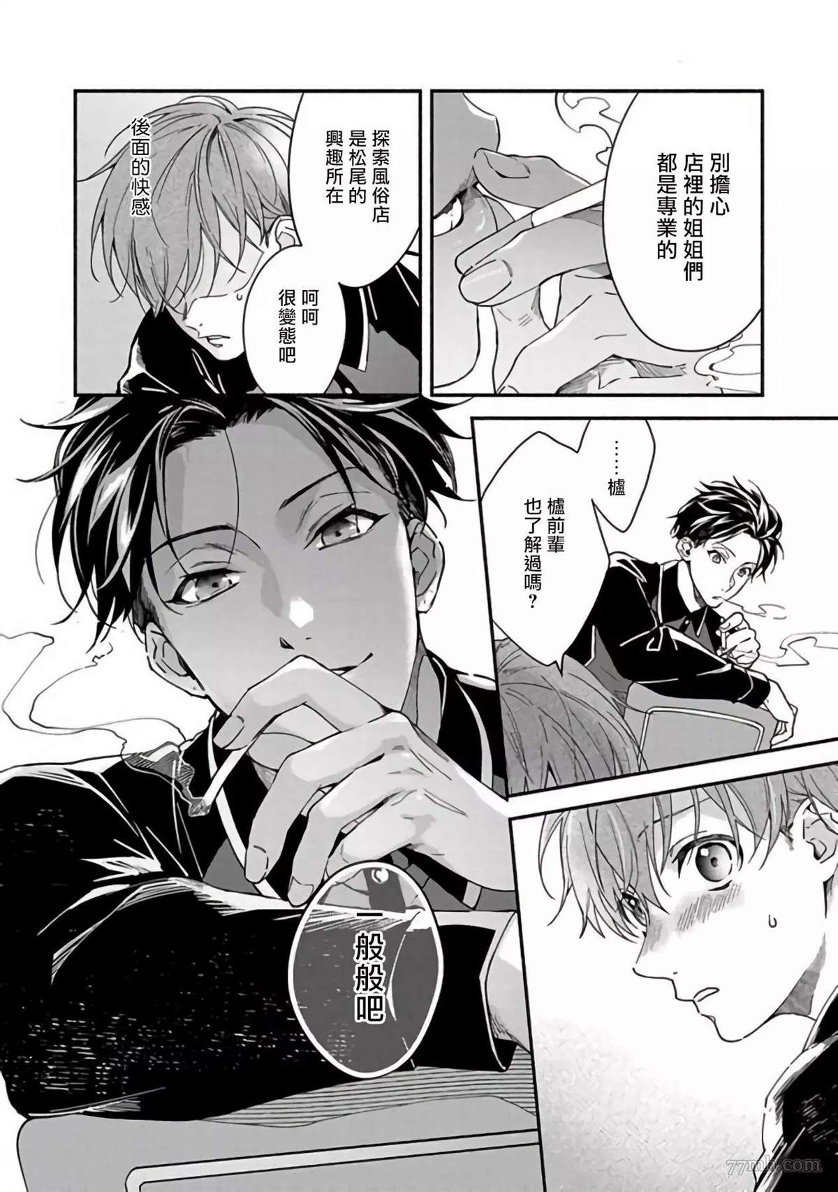 Sex Sales Driver漫画,第2话4图