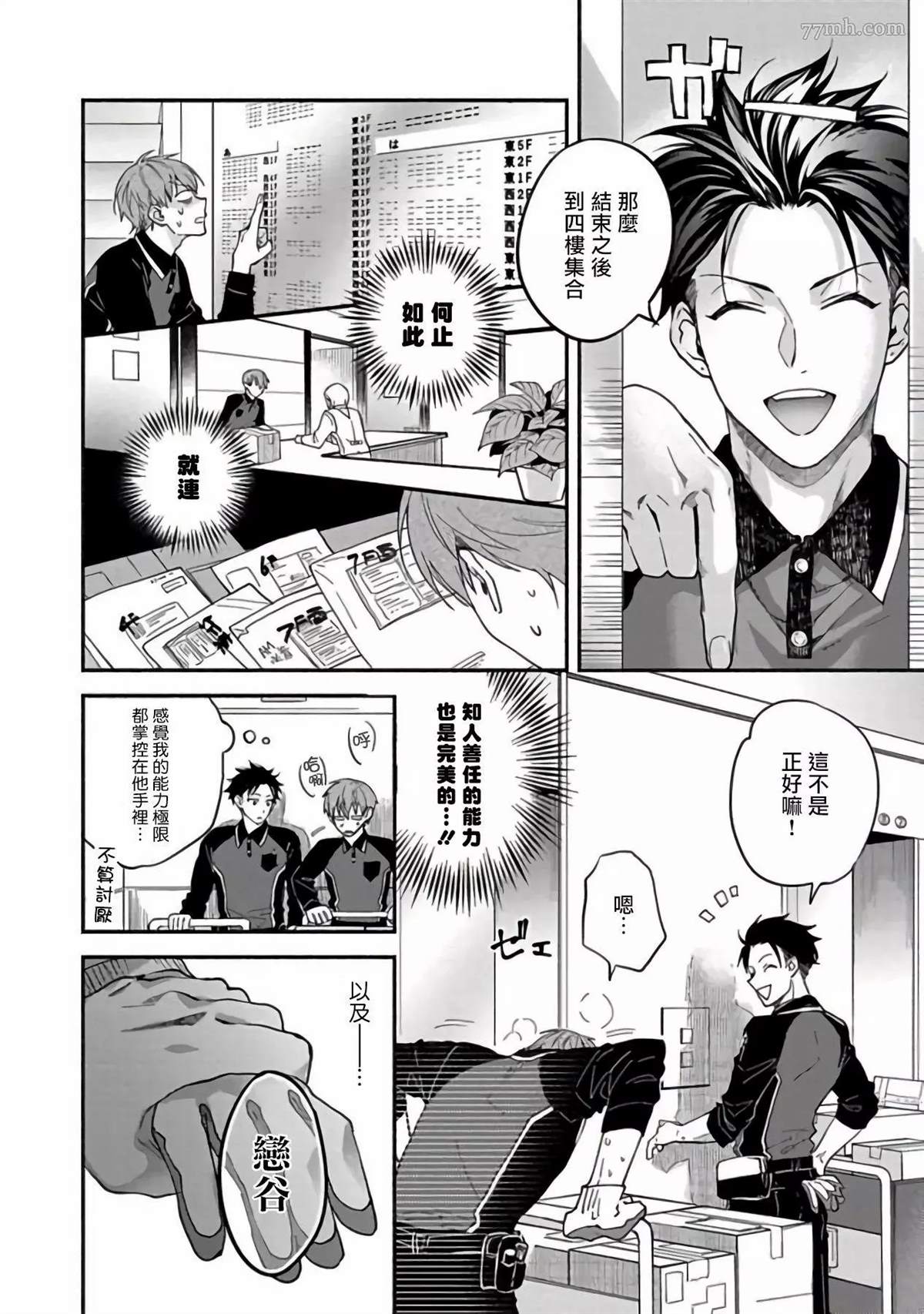 Sex Sales Driver漫画,第2话2图