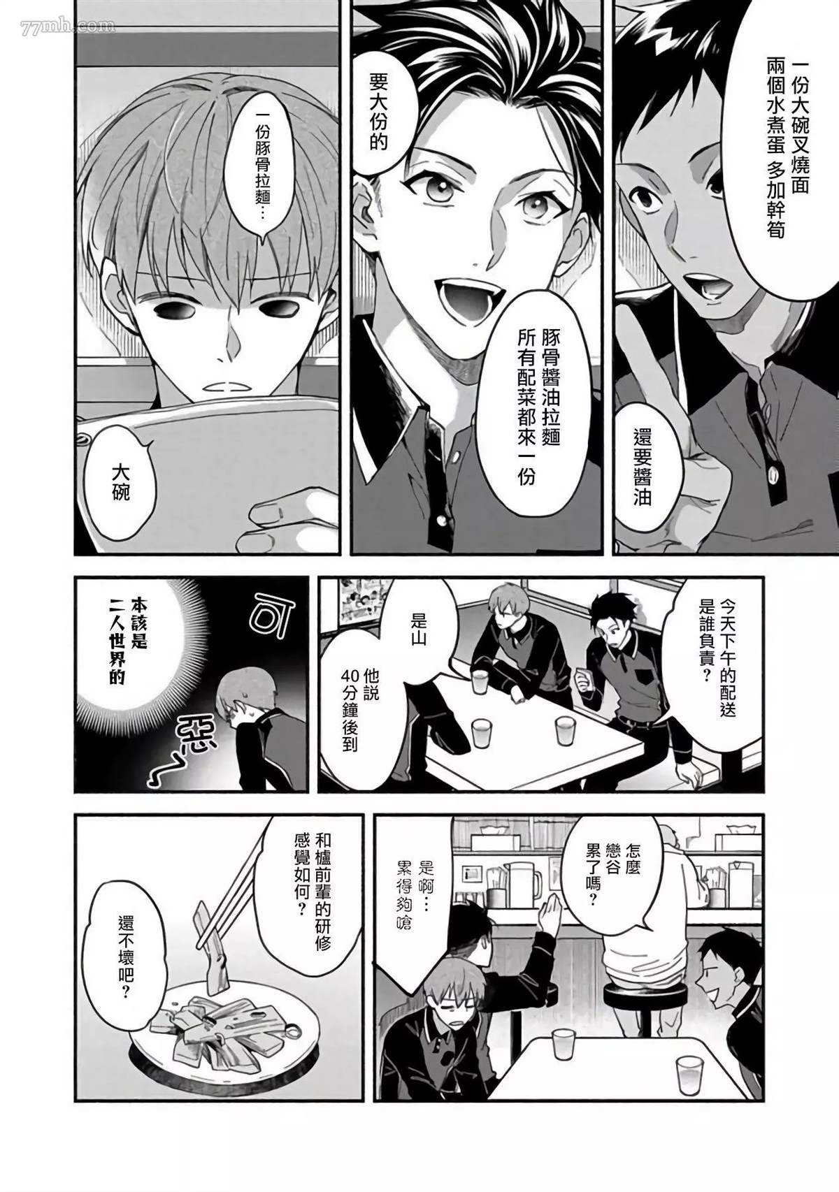 Sex Sales Driver漫画,第2话1图