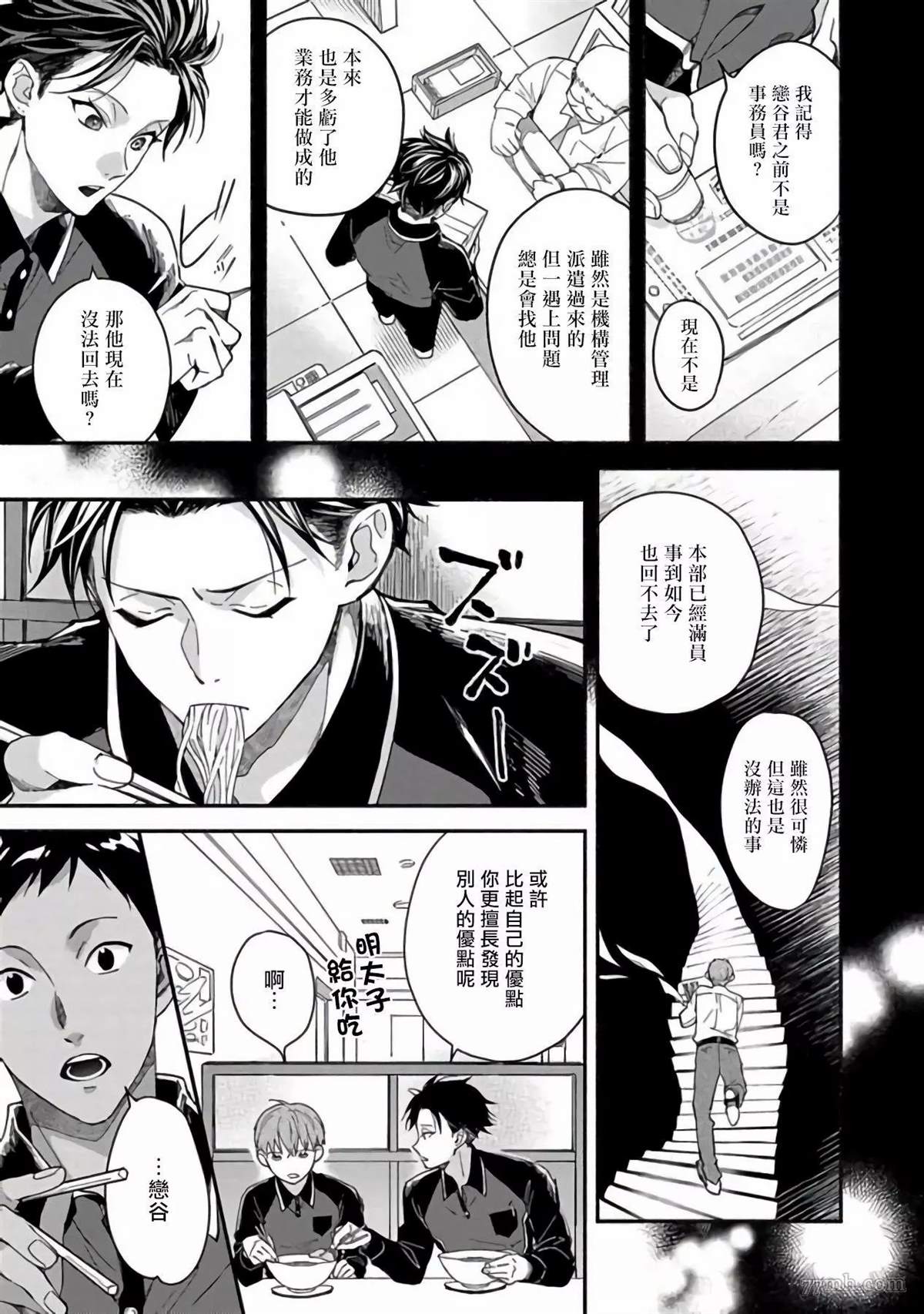 Sex Sales Driver漫画,第2话4图