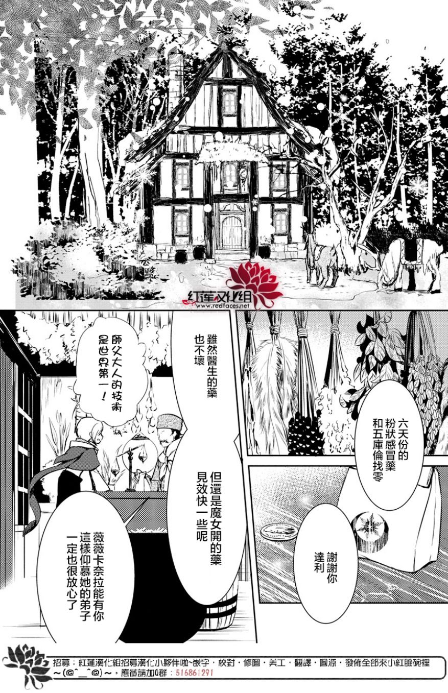 魔女的故事漫画,第1话3图