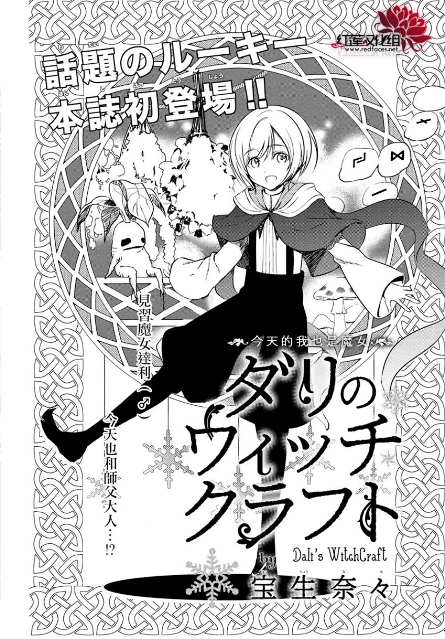 魔女的故事漫画,第1话2图