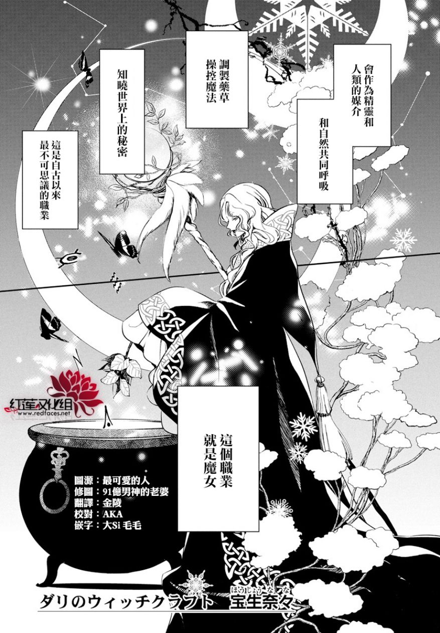 魔女的故事漫画,第1话1图