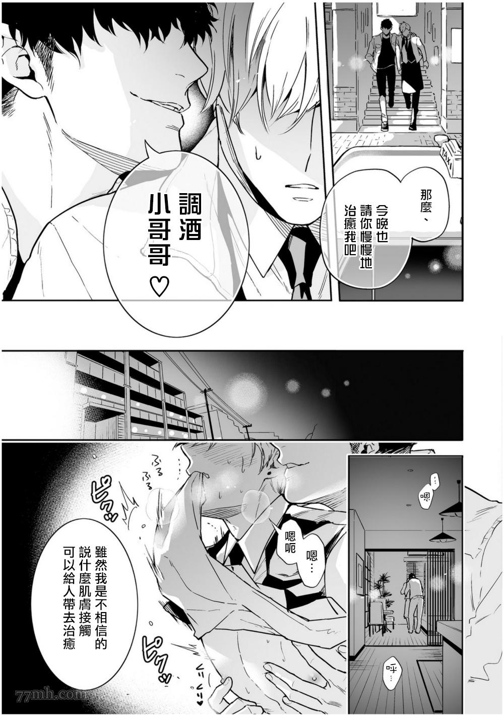 爱情感质漫画,第3话3图