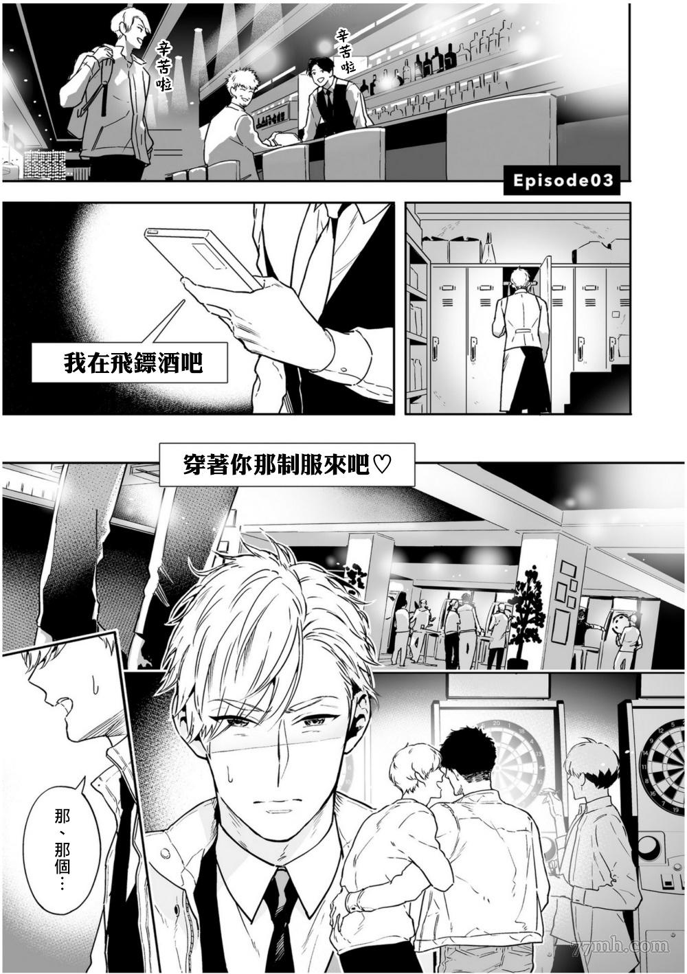 爱情感质漫画,第3话1图