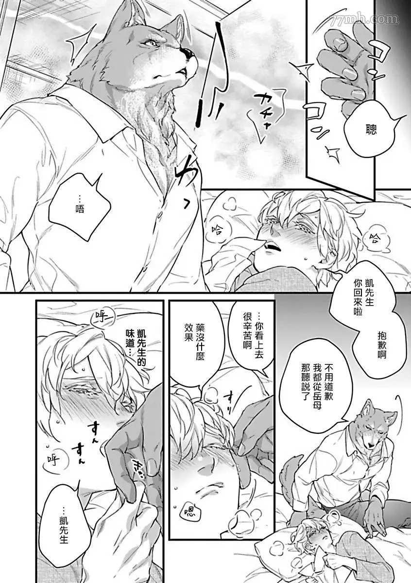 人外×OmegaverseBL漫画,第3话5图