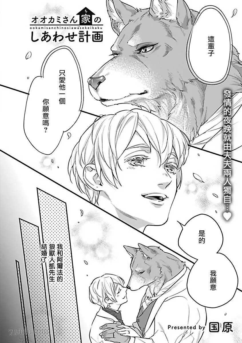 人外×OmegaverseBL漫画,第3话1图