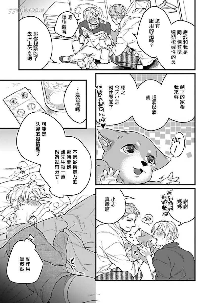 人外×OmegaverseBL漫画,第3话4图