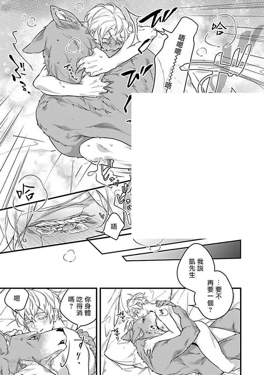 人外×OmegaverseBL漫画,第3话2图