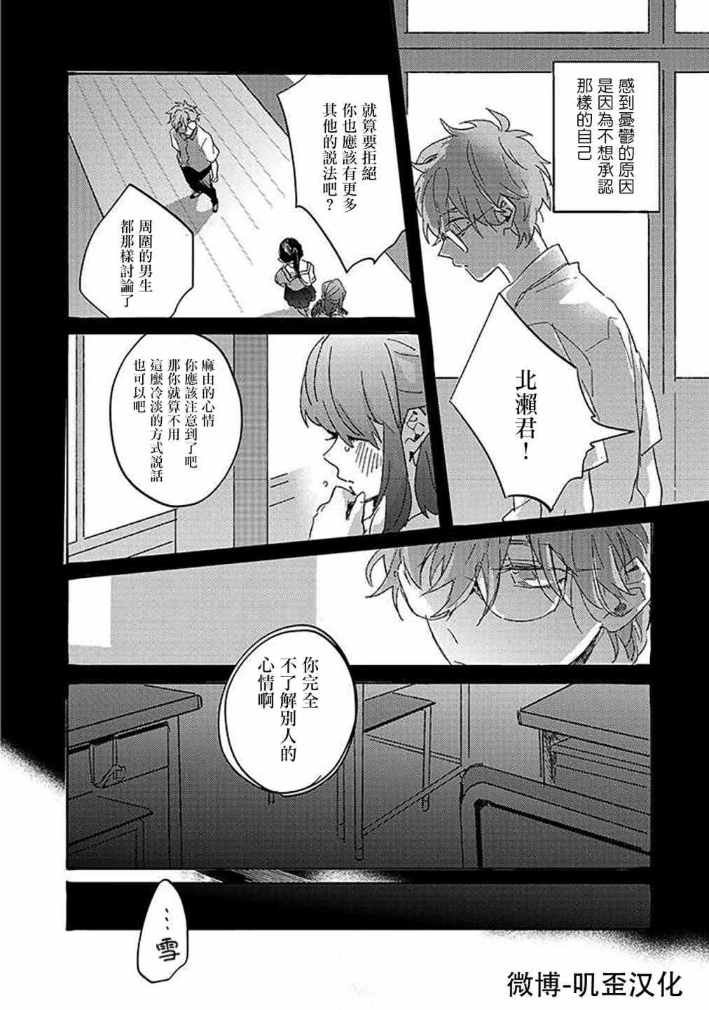 沉默的情感变成了爱恋漫画,第3话3图