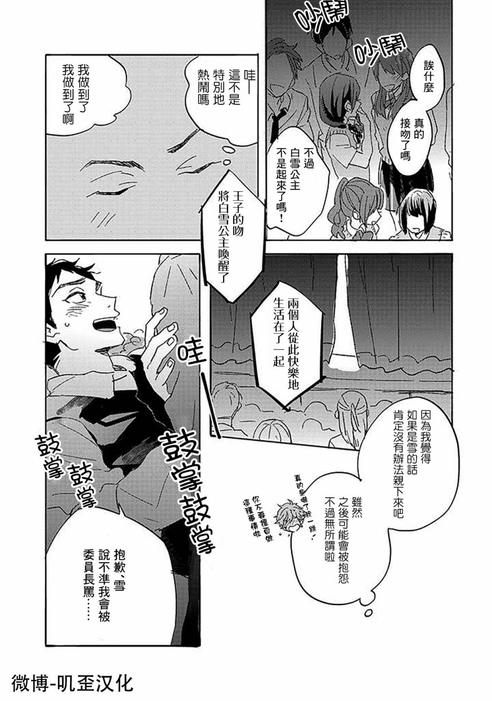 沉默的情感变成了爱恋漫画,第3话2图