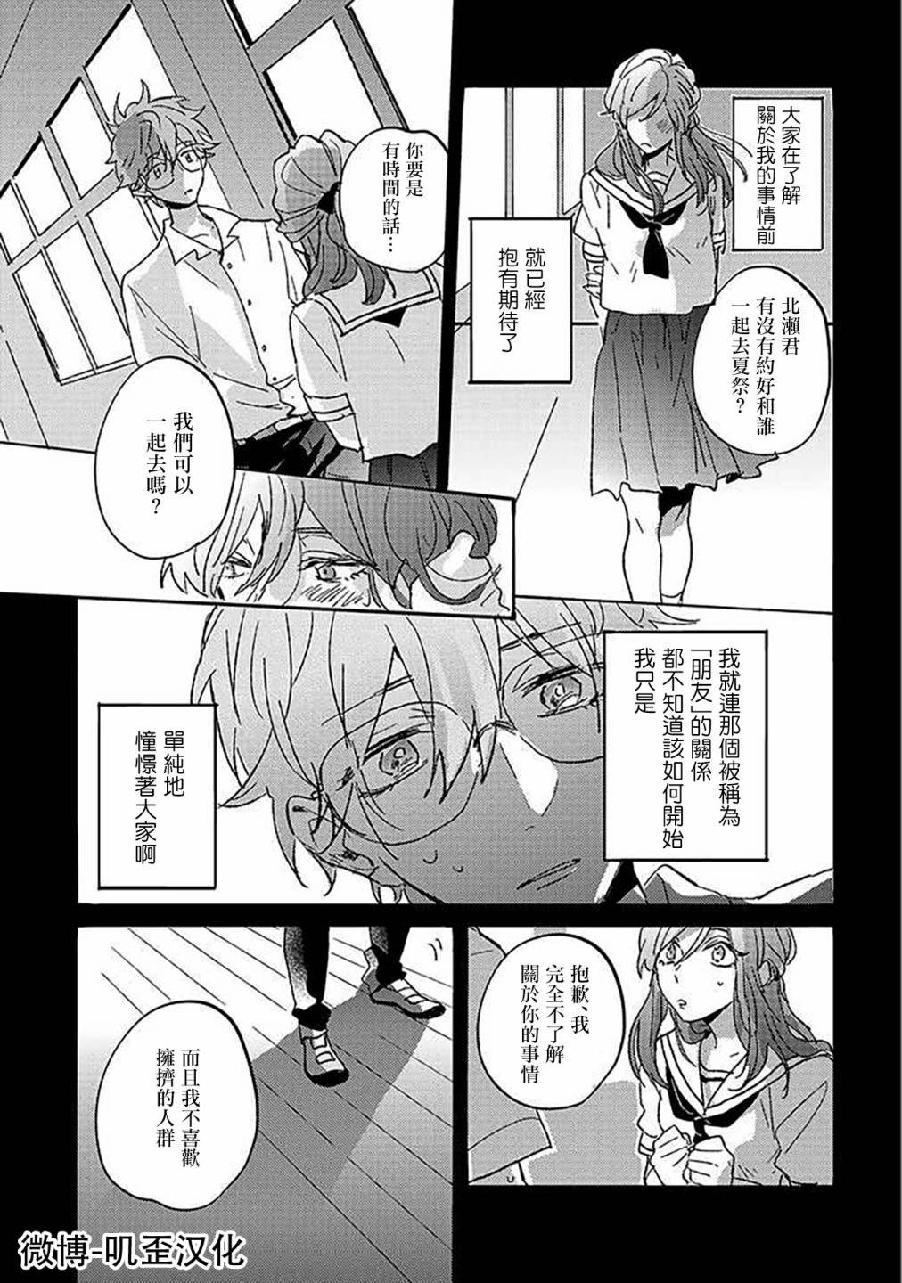 沉默的情感变成了爱恋漫画,第3话2图