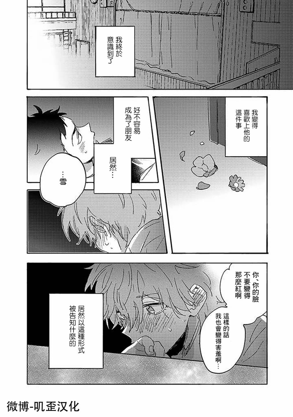 沉默的情感变成了爱恋漫画,第3话4图