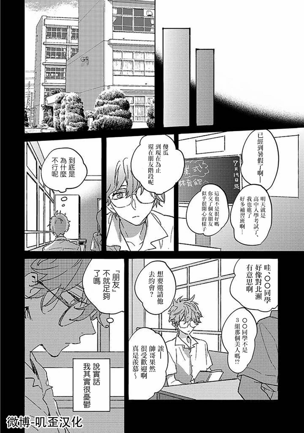 沉默的情感变成了爱恋漫画,第3话1图