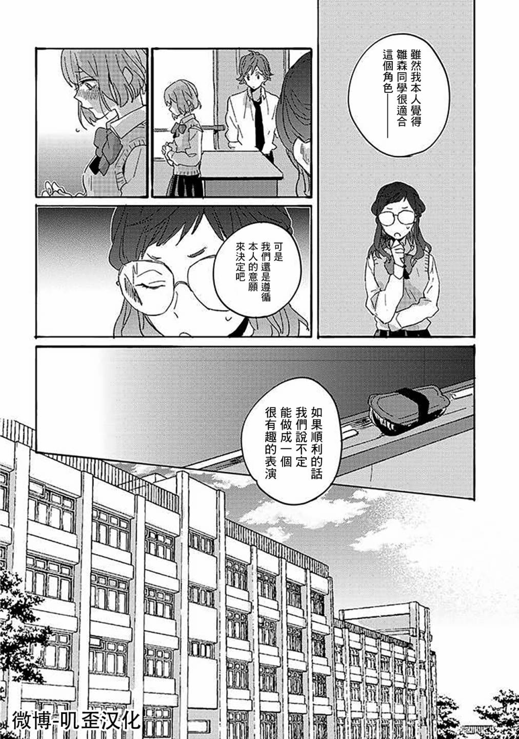 沉默的情感变成了爱恋漫画,第3话4图