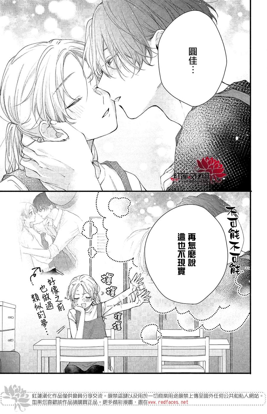 我才没听说过他这么可爱!!漫画,第9话志仓同学的回答1图