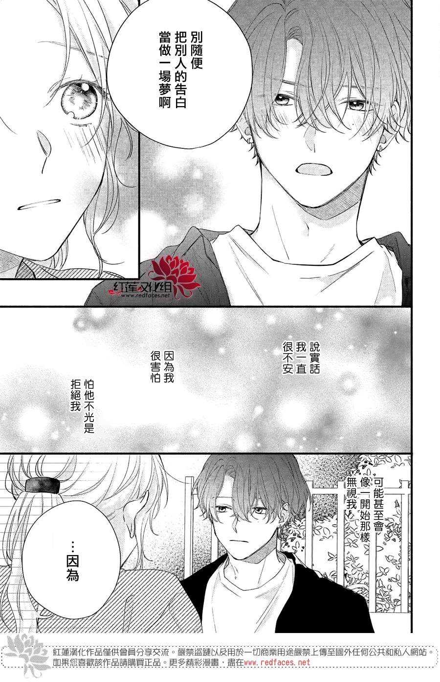 我才没听说过他这么可爱漫画免费阅读漫画,第9话志仓同学的回答1图