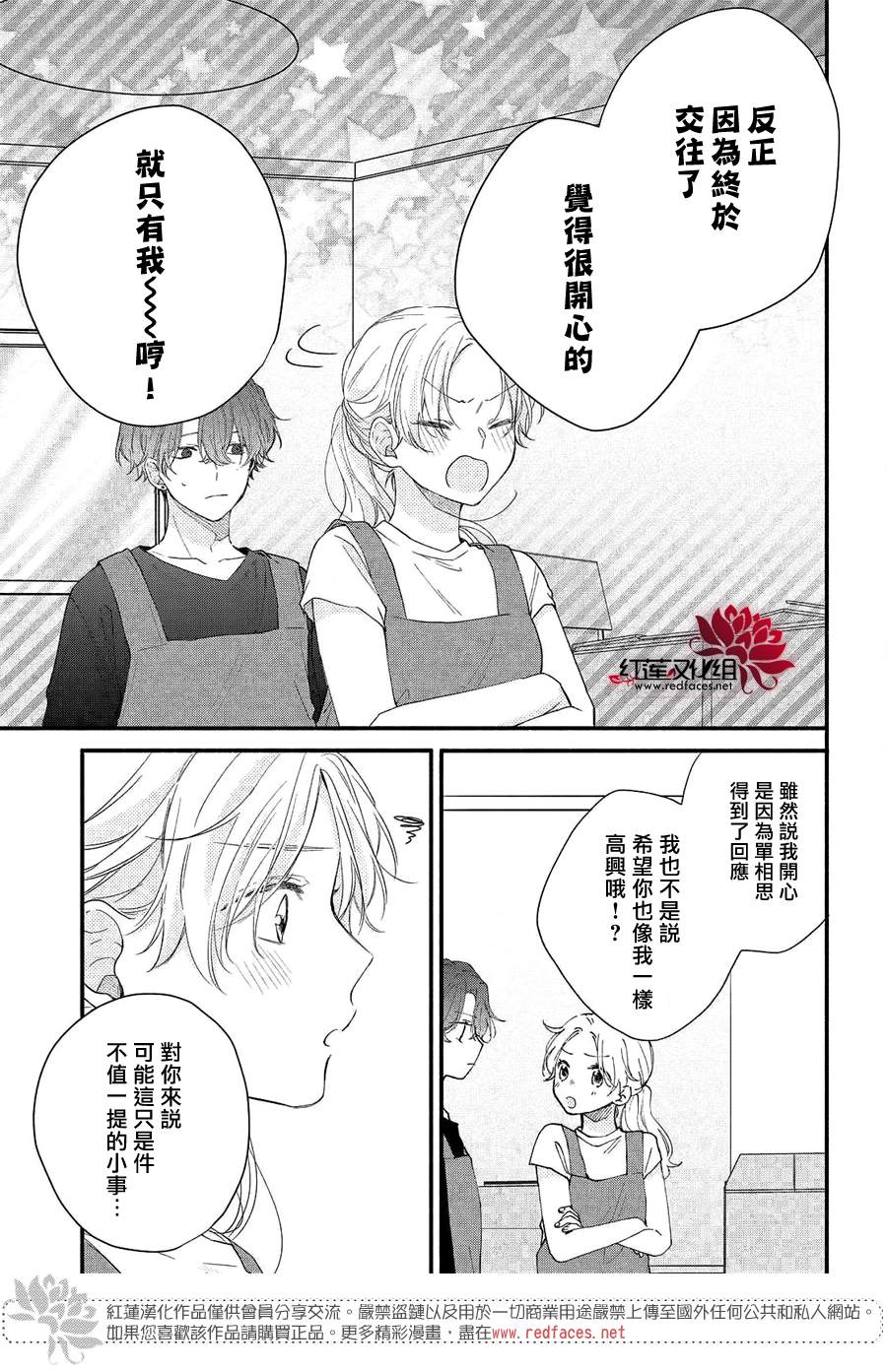 我才没听说过他这么可爱!!漫画,第9话志仓同学的回答2图