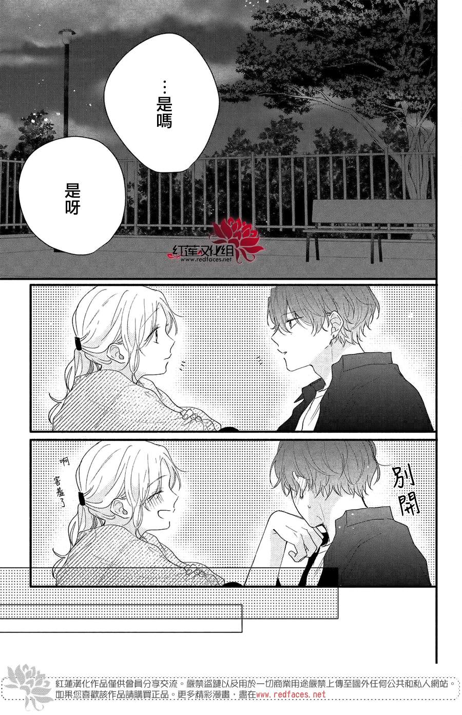 我才没听说过他这么可爱漫画免费阅读漫画,第9话志仓同学的回答3图