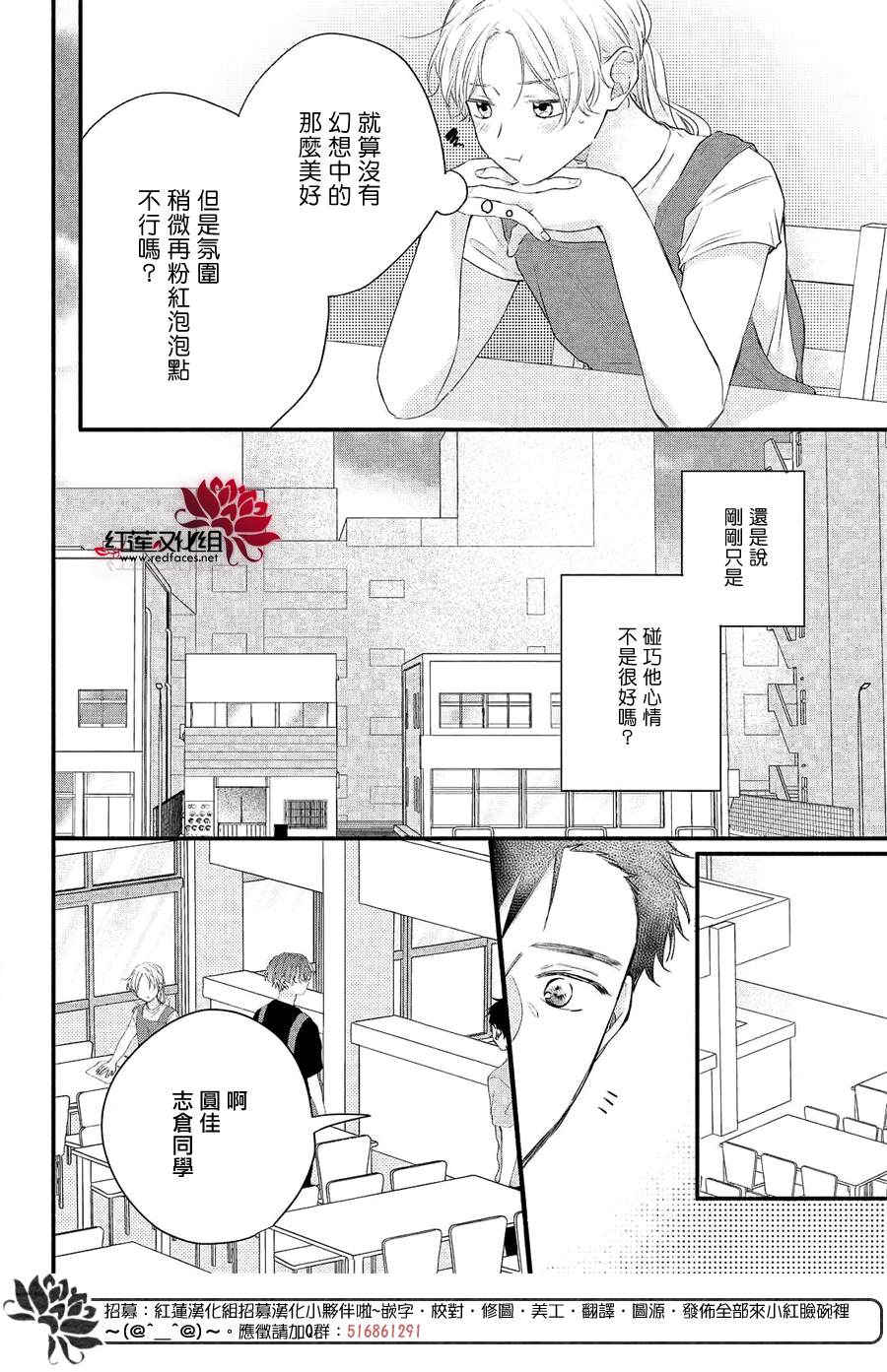 我才没听说过他这么可爱!!漫画,第9话志仓同学的回答2图